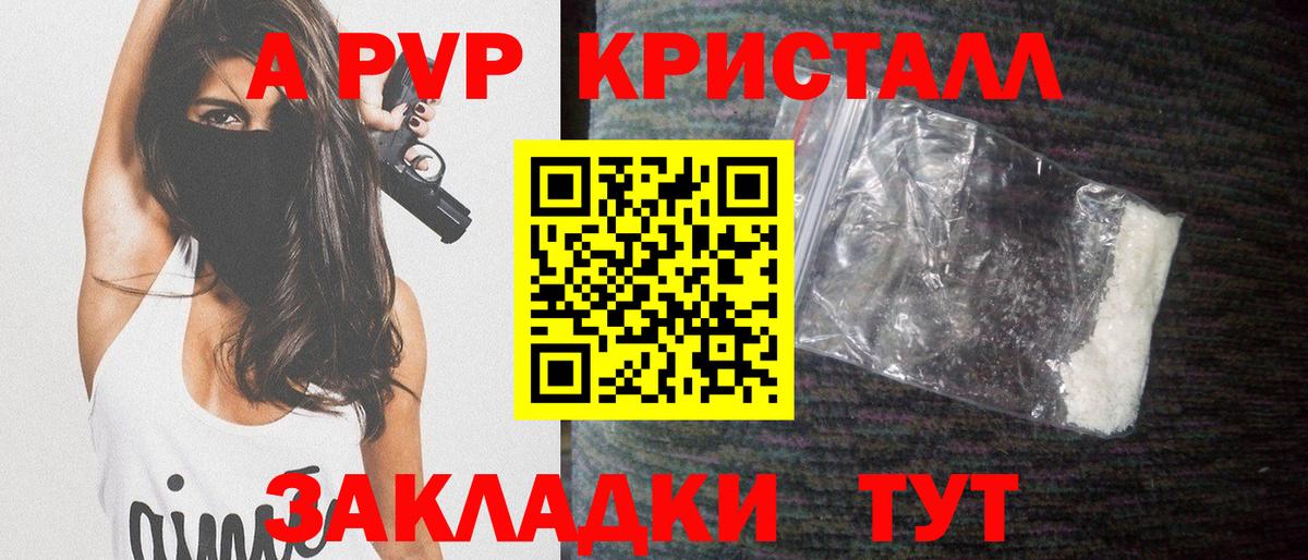Alpha PVP крисы CK  Вход с VPN  Ярославль  A-PVP СК КРИС 