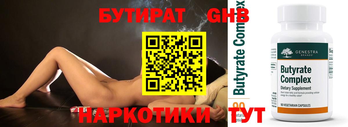 Бутират 99% Ярославль