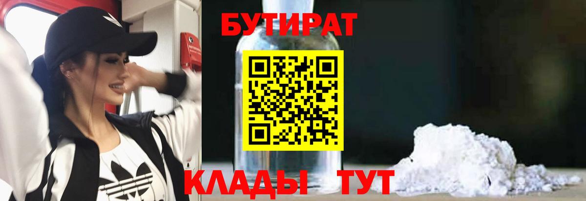 Ярославль  Бутират Butirat  Вход с VPN 