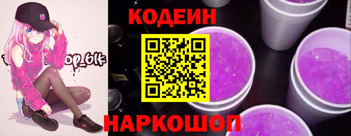 Ярославль  Codein напиток Lean (лин)  Вход с VPN 