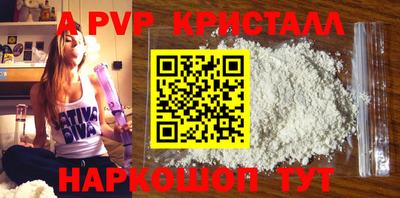 альфа пвп Краснокаменск