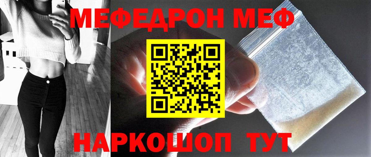 МЯУ-МЯУ мяу мяу  Ярославль  Мефедрон mephedrone 