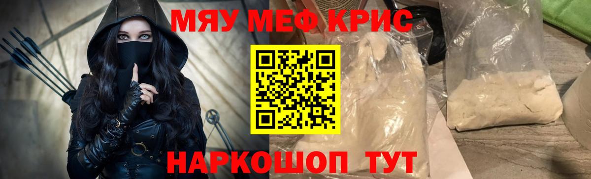Меф кристаллы  Меф мяу мяу  Вход с VPN  Ярославль 