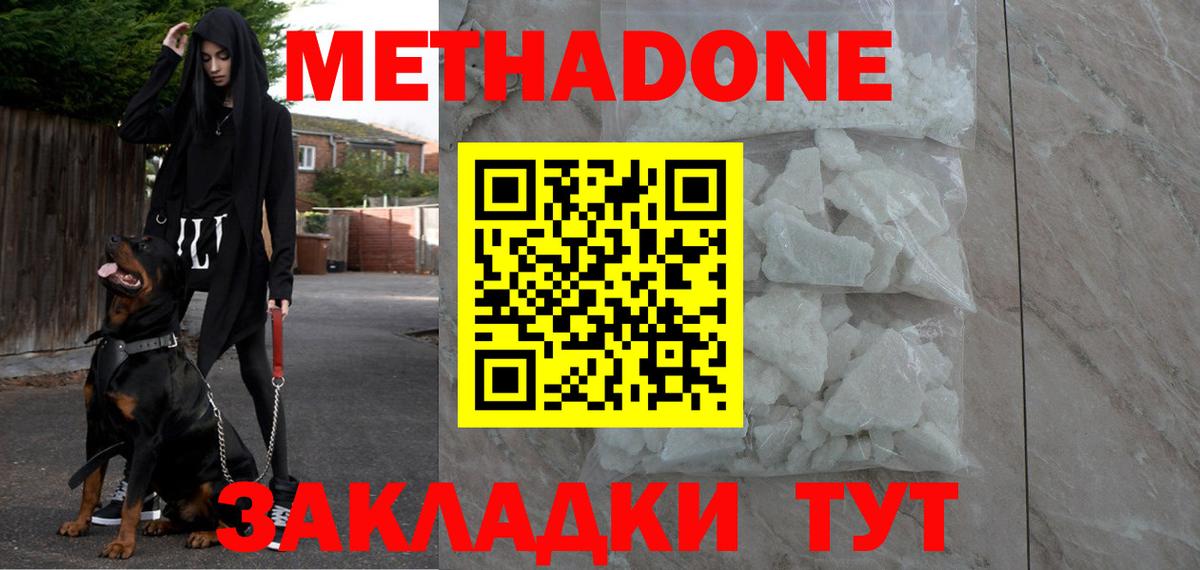 Метадон methadone Ярославль