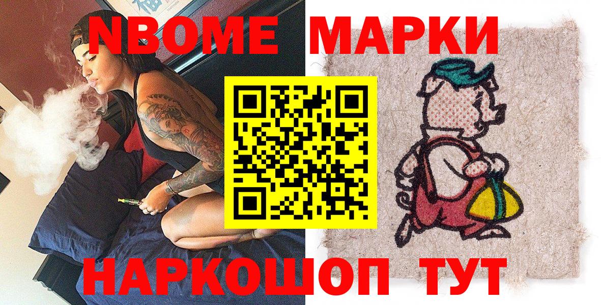 Марки NBOMe 1500мкг  что такое наркотик  Марки NBOMe 1500мкг  Ярославль 